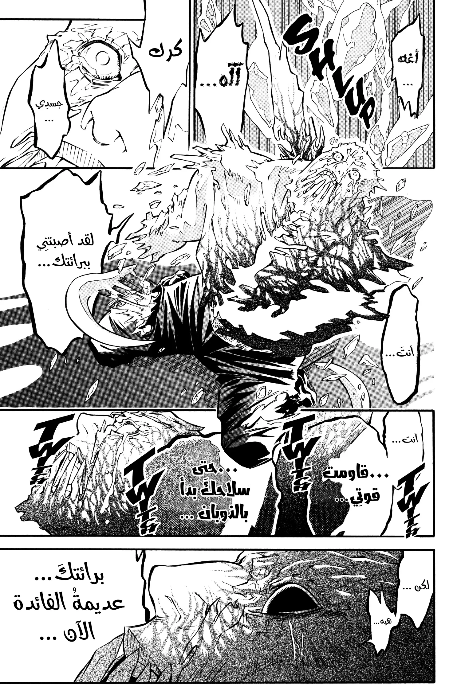 Read D.Gray-Man AR Manga Online
