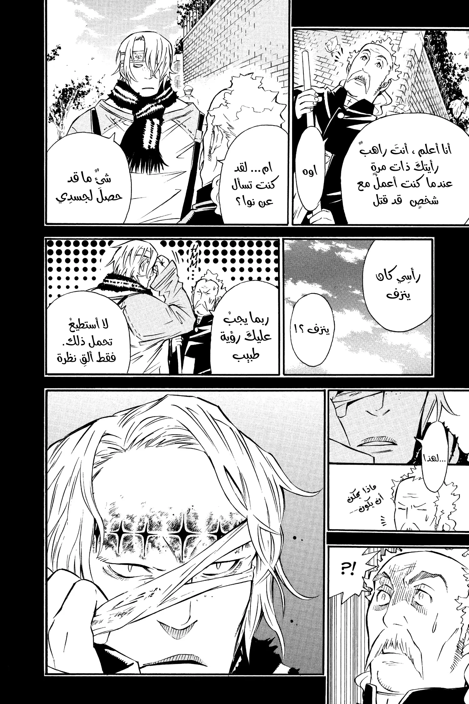 Read D.Gray-Man AR Manga Online