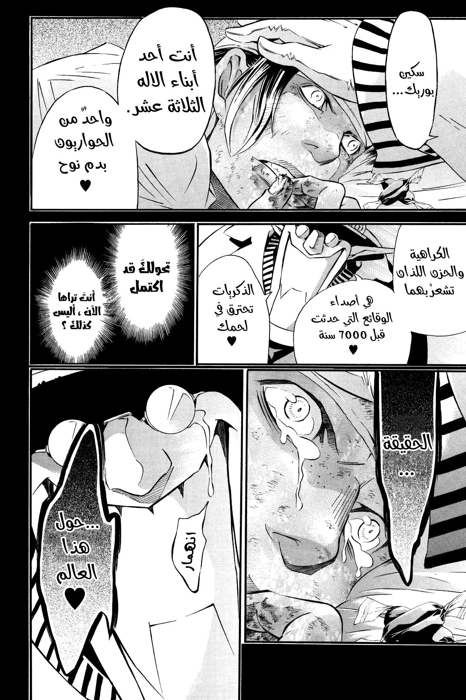 Read D.Gray-Man AR Manga Online