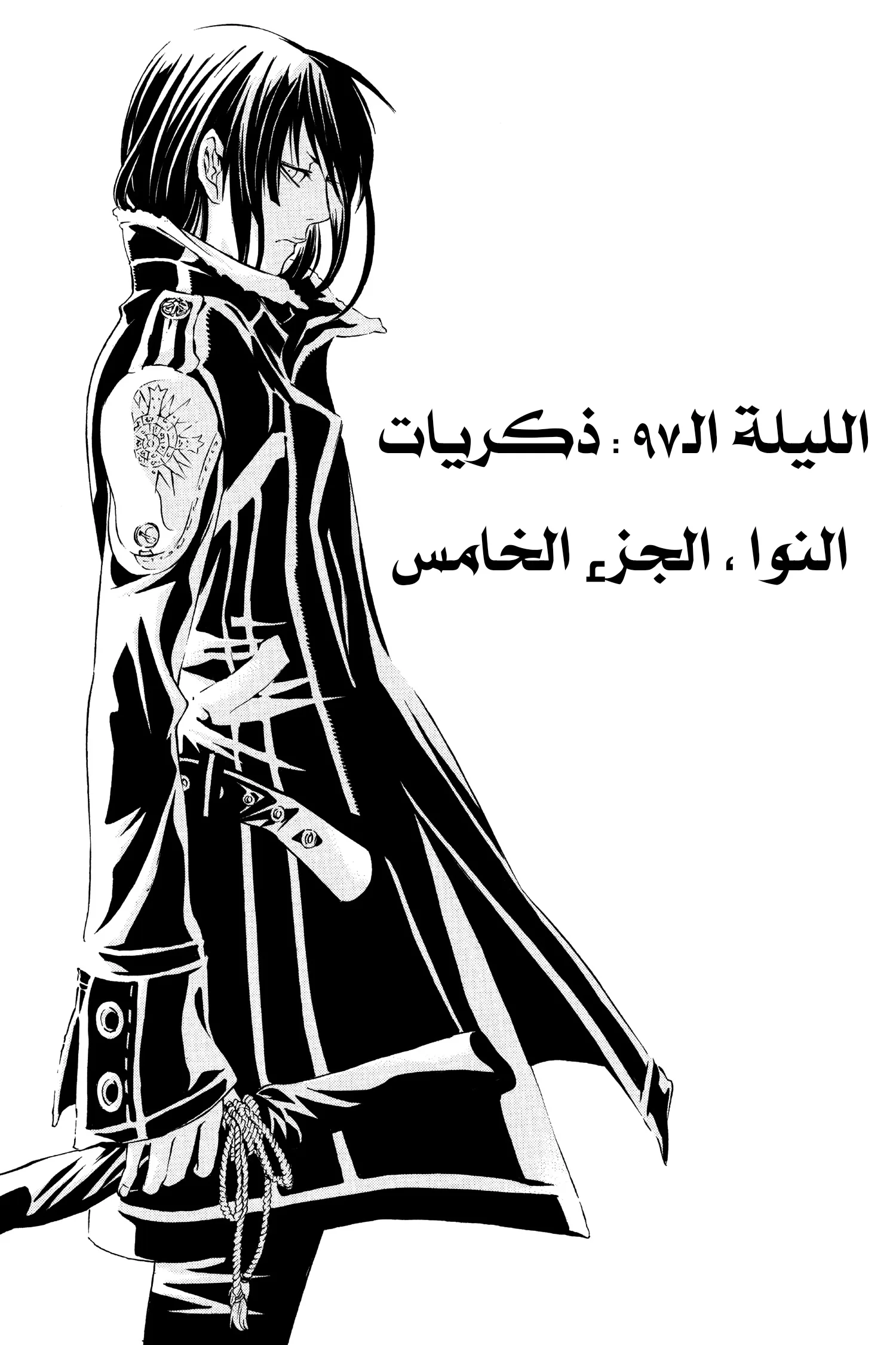 Read D.Gray-Man AR Manga Online