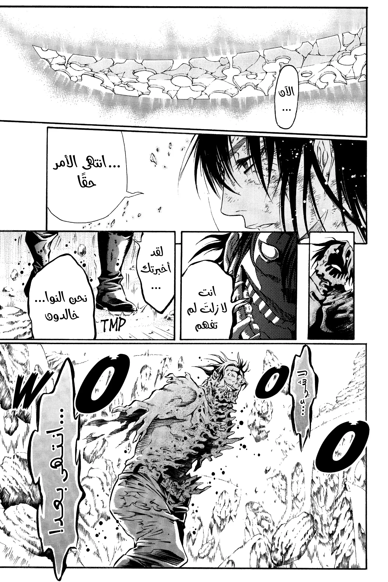 Read D.Gray-Man AR Manga Online