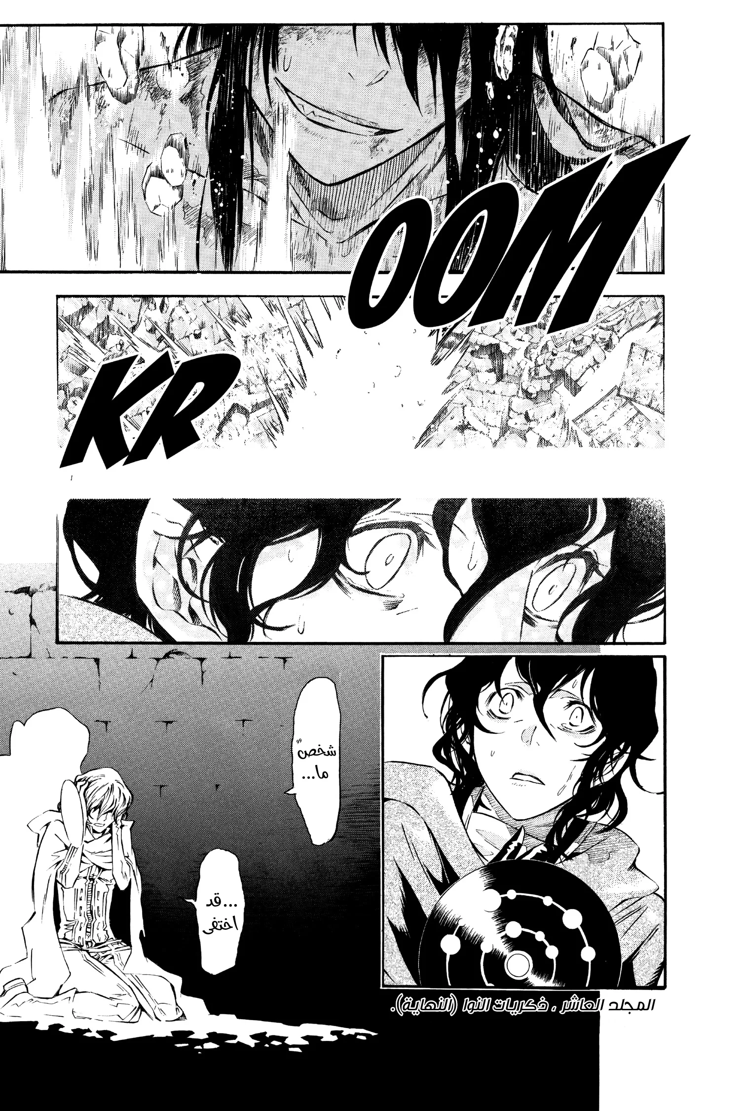 Read D.Gray-Man AR Manga Online