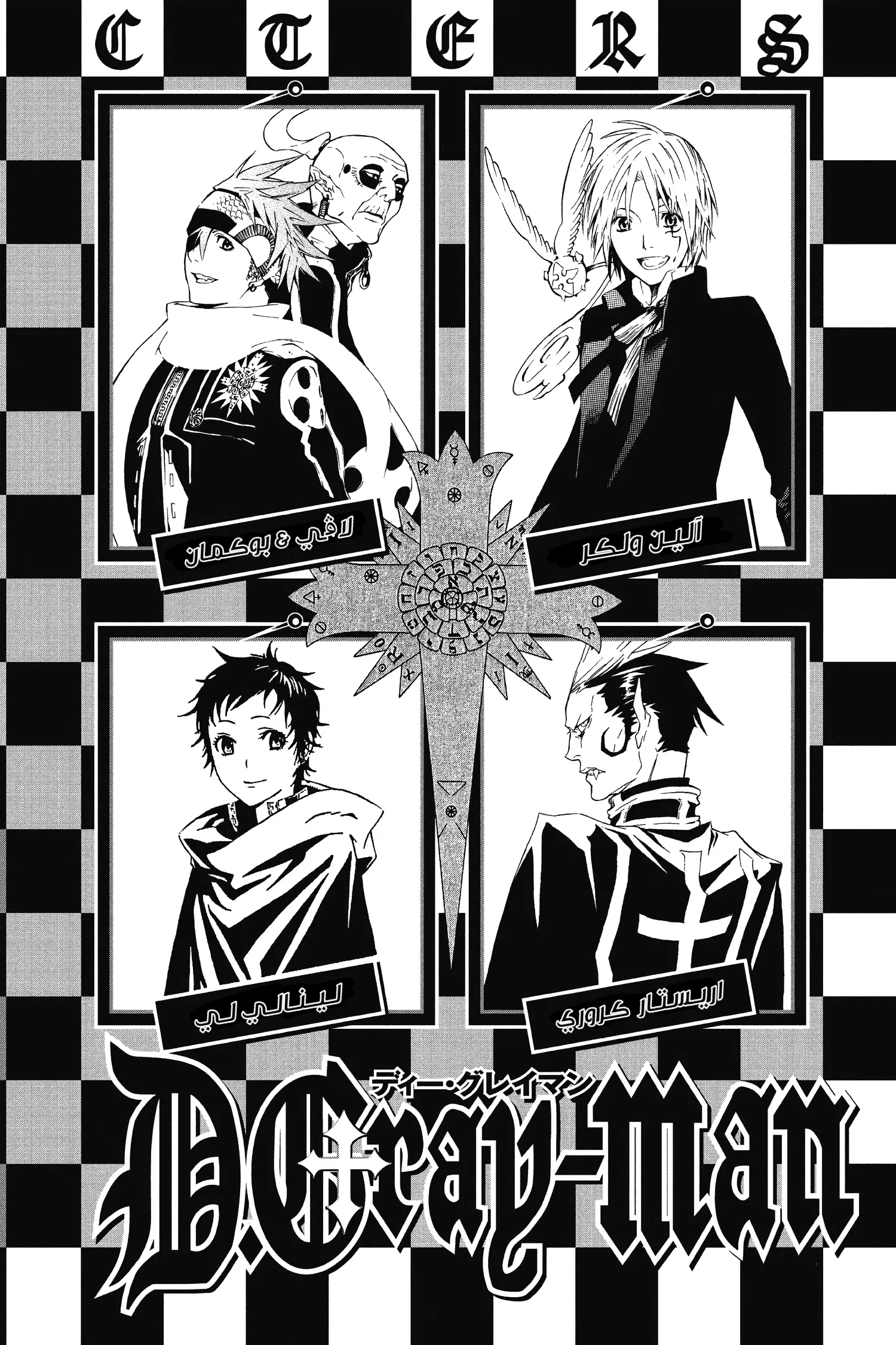 Read D.Gray-Man AR Manga Online