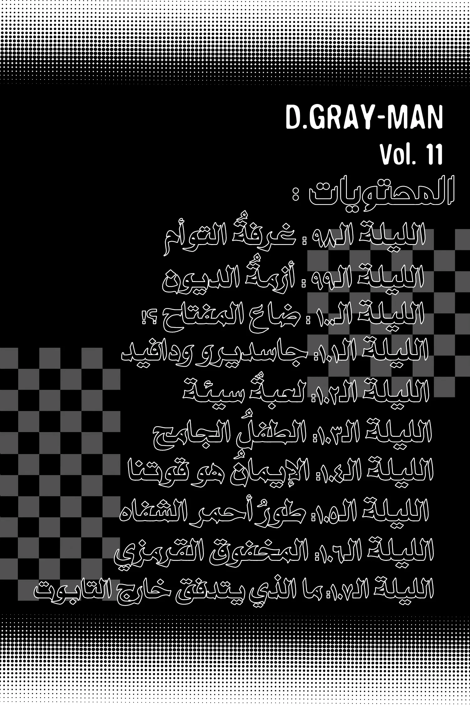 Read D.Gray-Man AR Manga Online