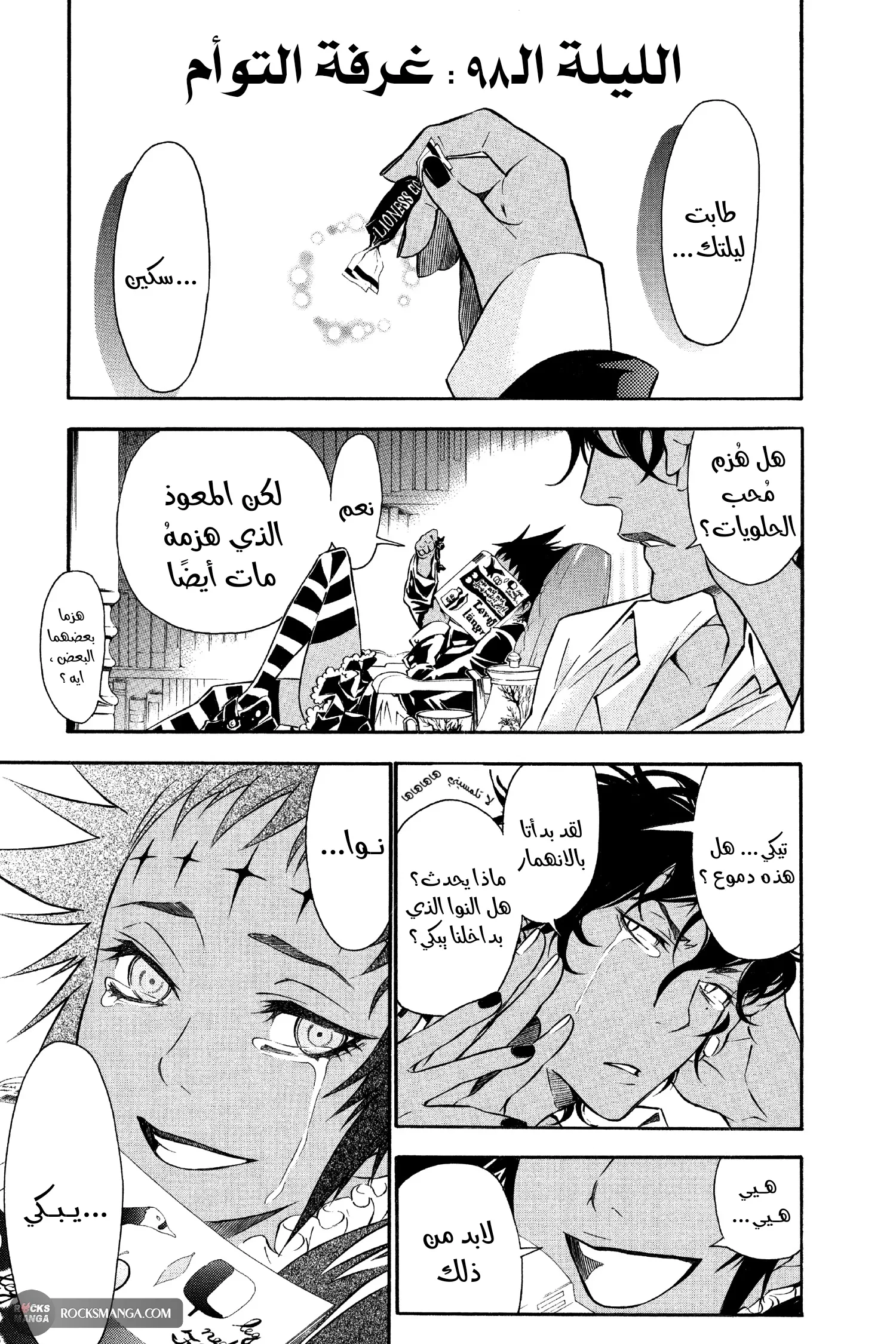 Read D.Gray-Man AR Manga Online