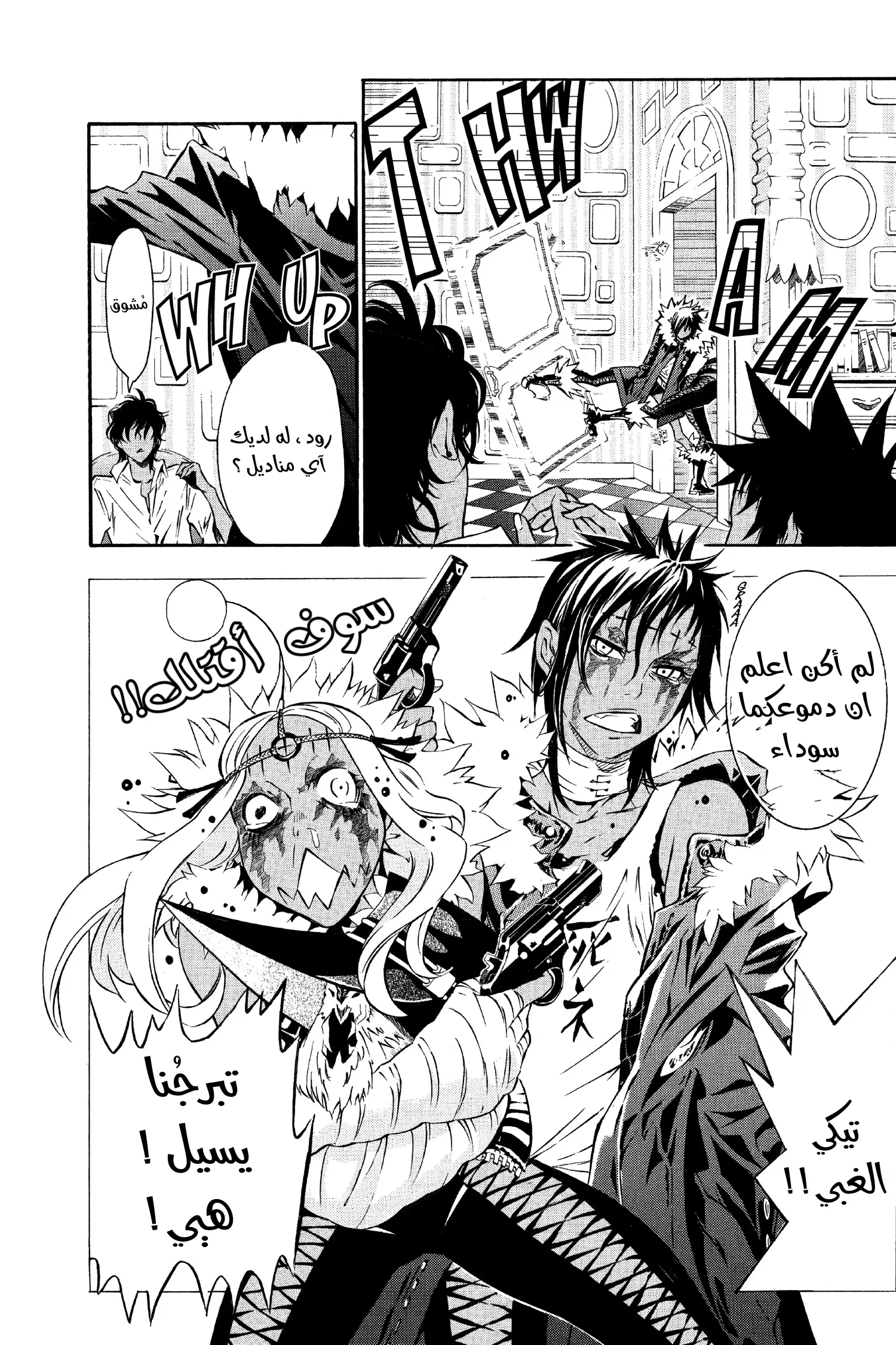Read D.Gray-Man AR Manga Online