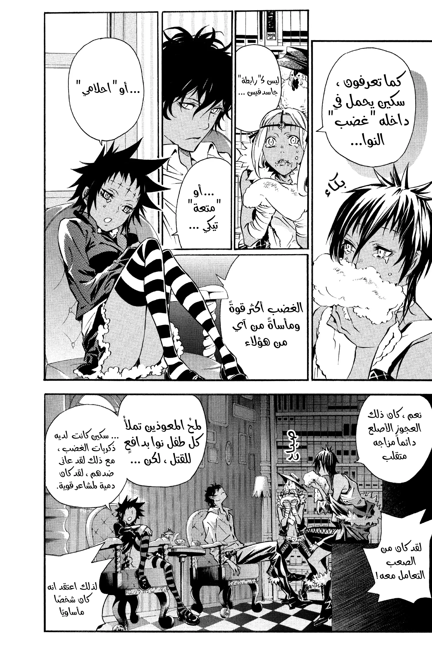 Read D.Gray-Man AR Manga Online