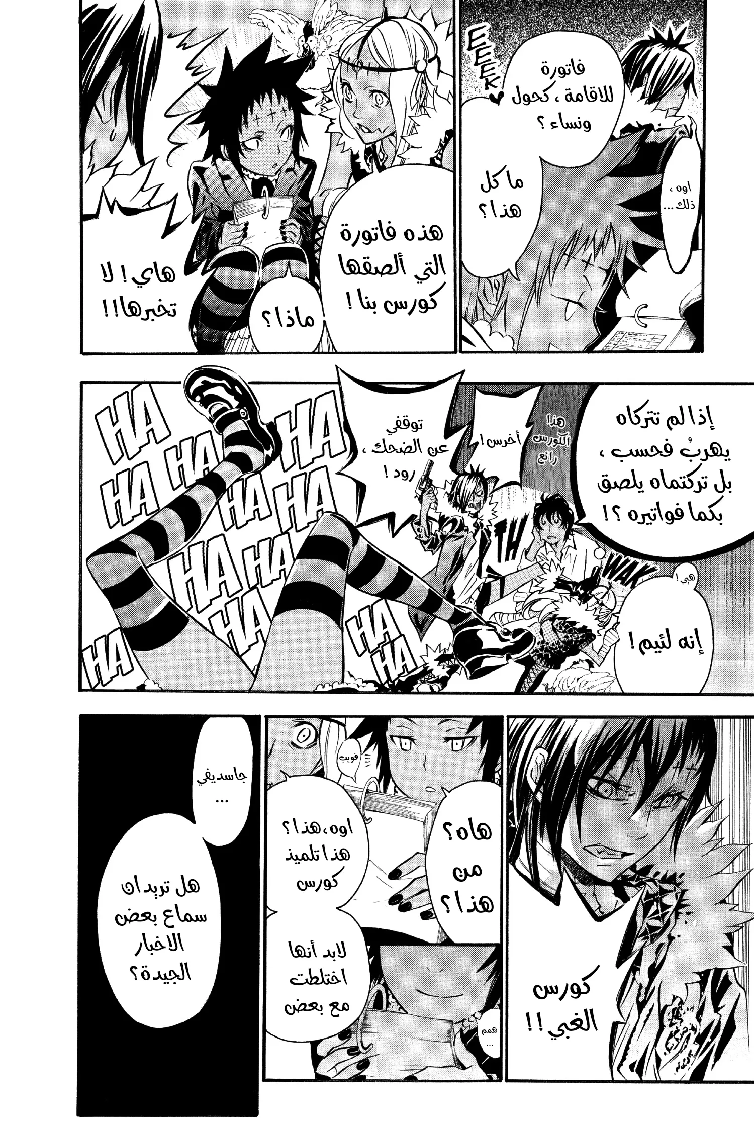 Read D.Gray-Man AR Manga Online