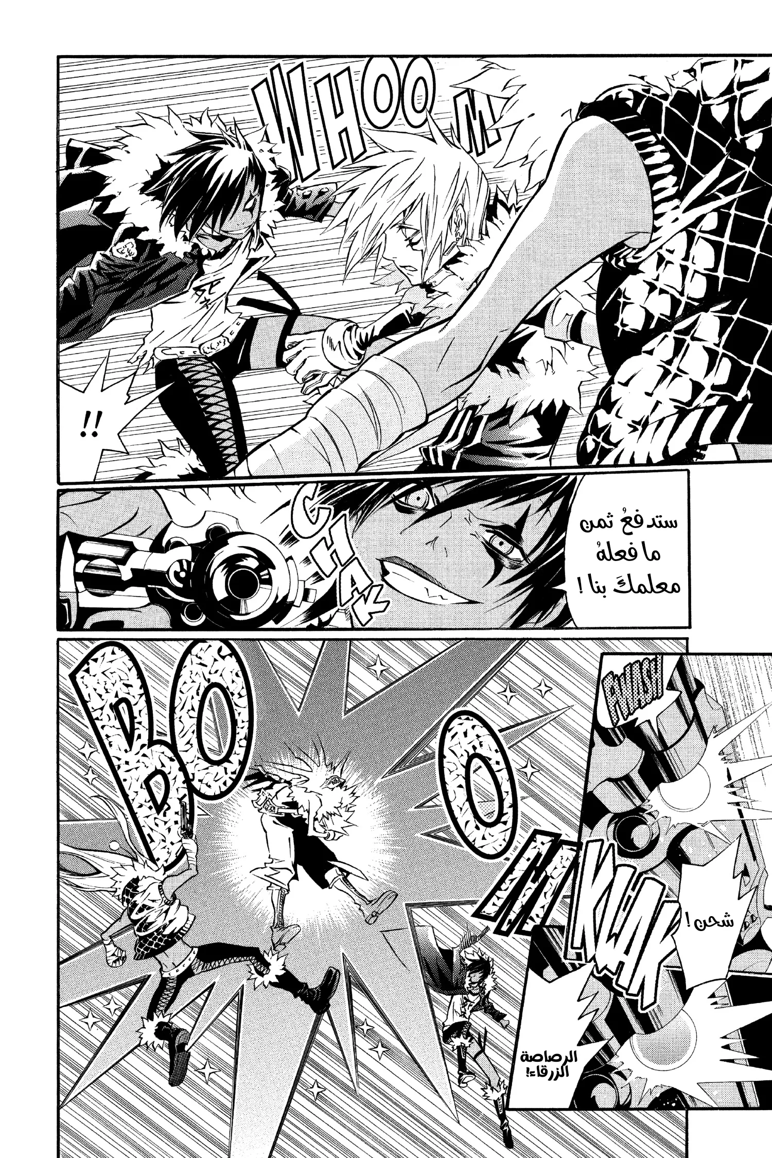 Read D.Gray-Man AR Manga Online