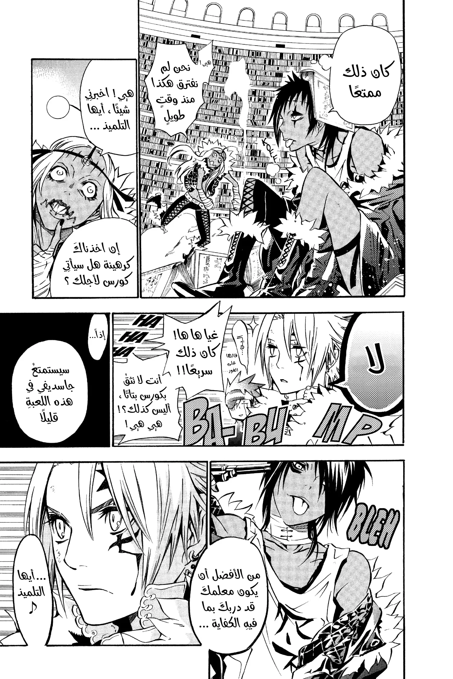 Read D.Gray-Man AR Manga Online