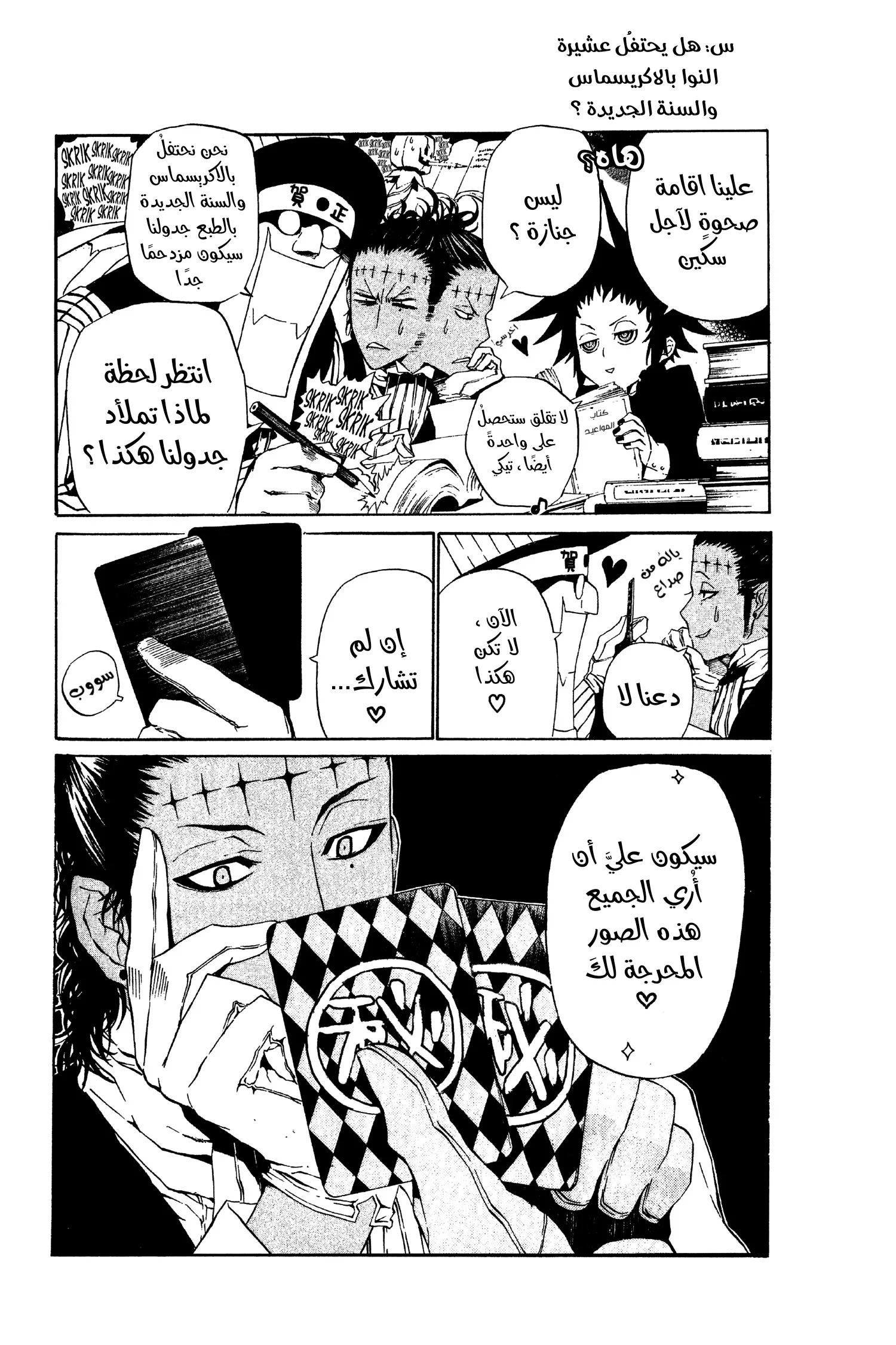 Read D.Gray-Man AR Manga Online