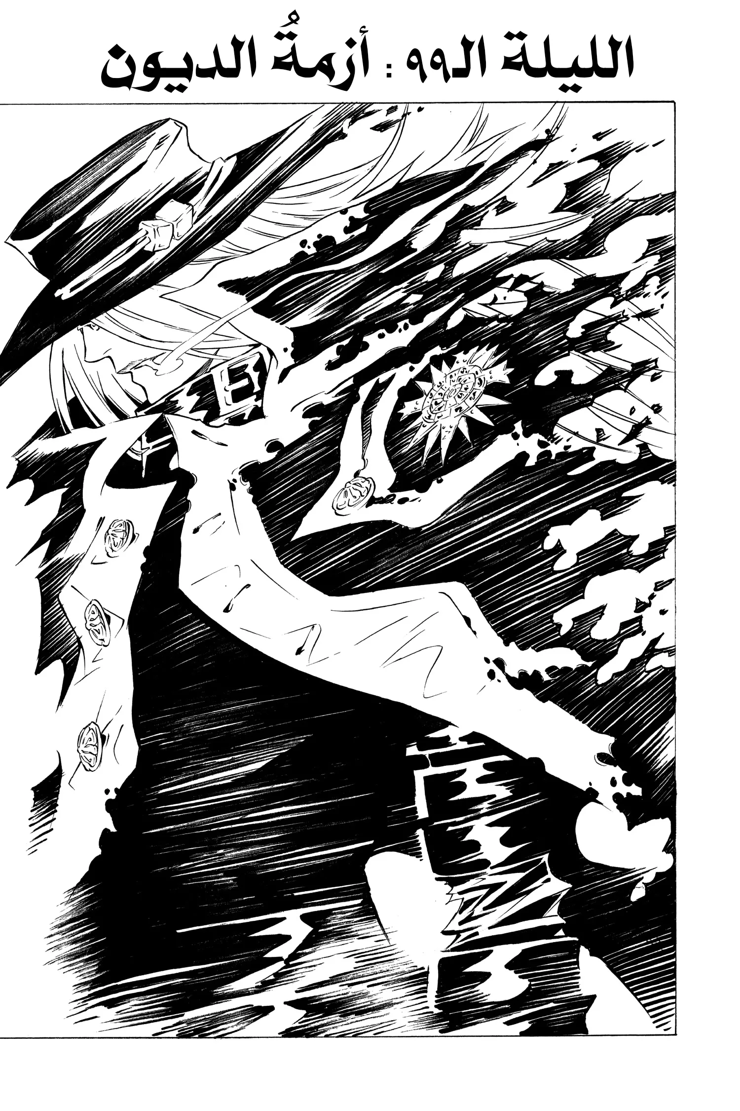 Read D.Gray-Man AR Manga Online