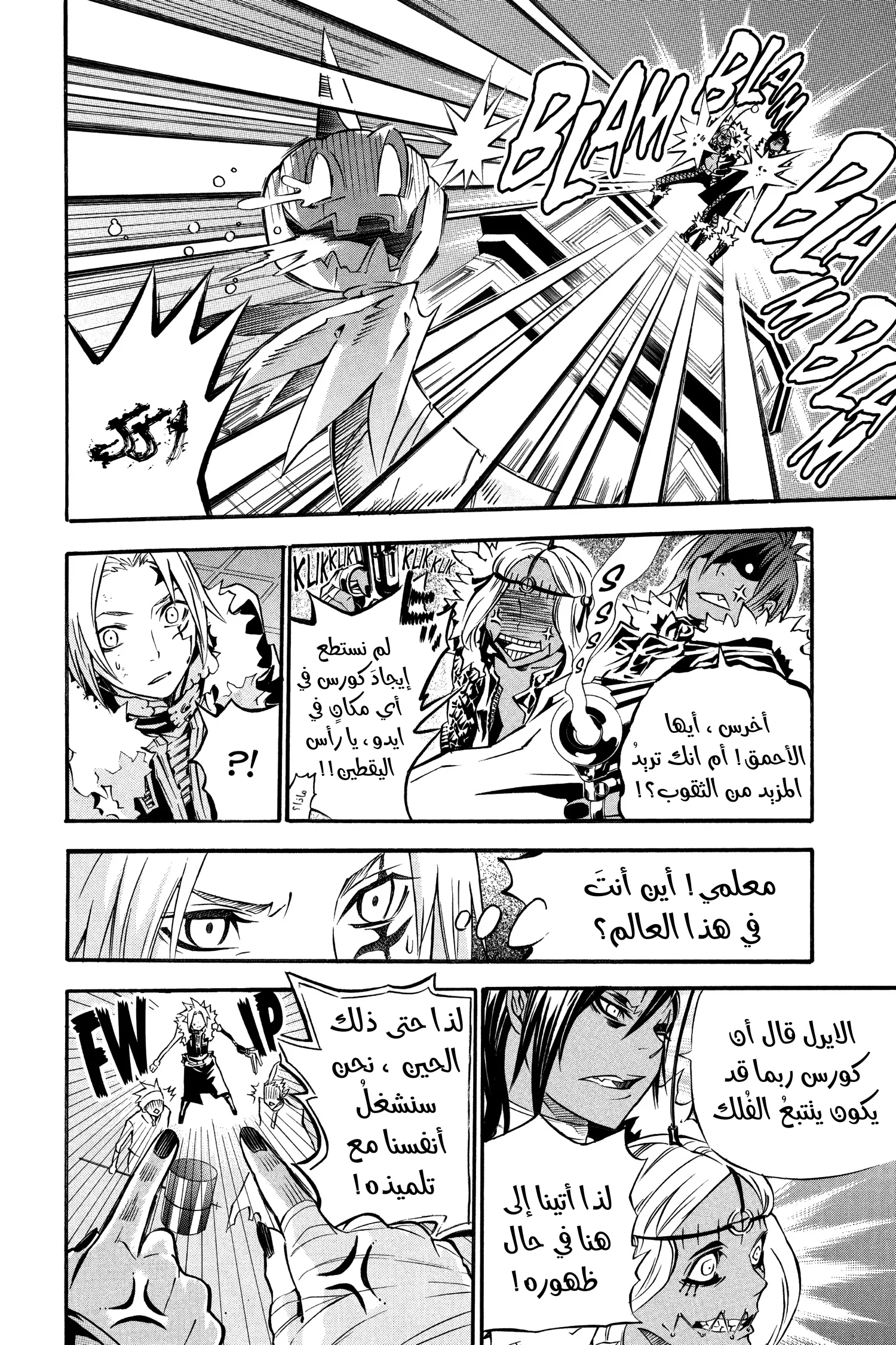 Read D.Gray-Man AR Manga Online