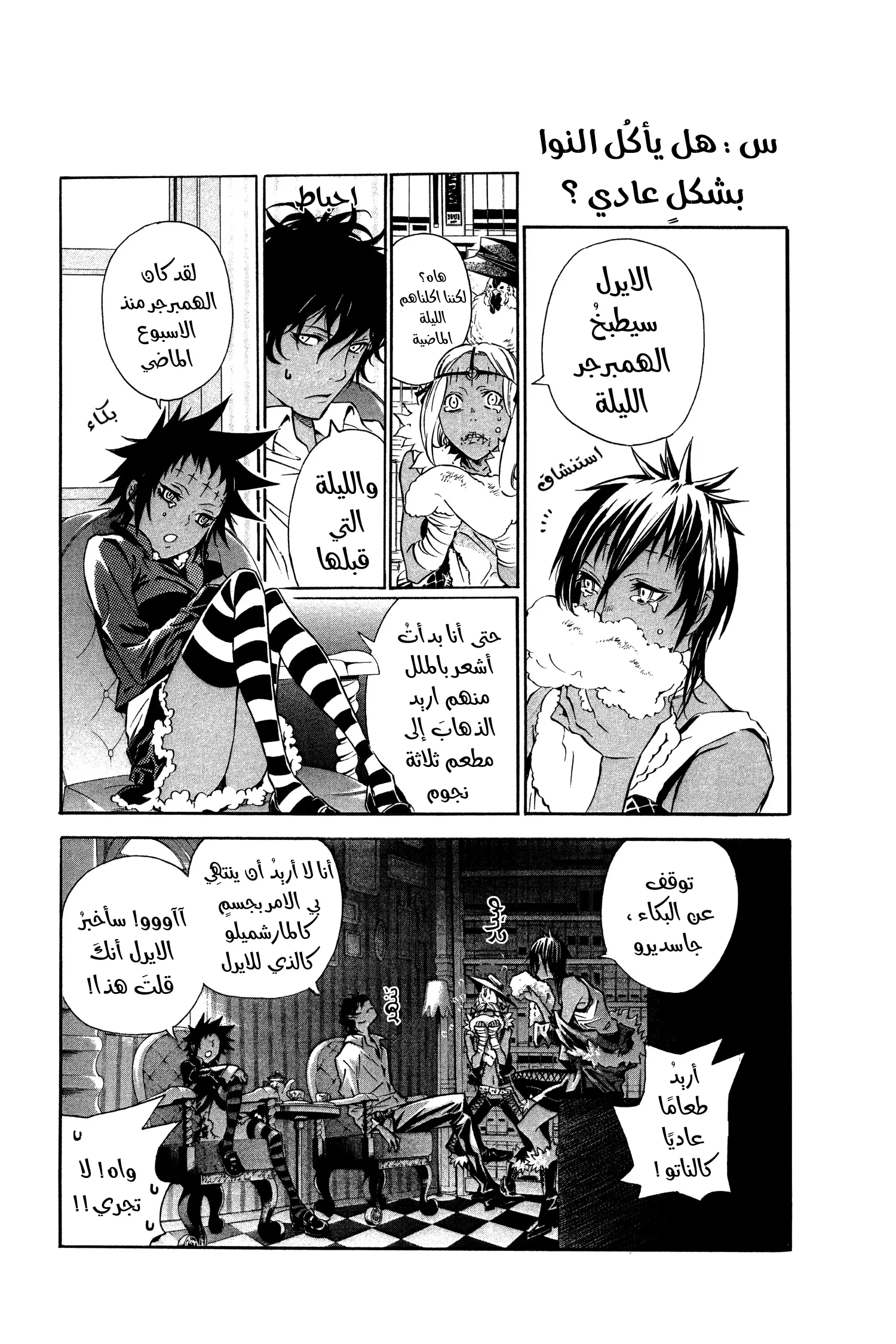 Read D.Gray-Man AR Manga Online