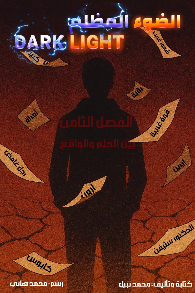 Read DARK LIGHT الضوء المظلم AR Manga Online