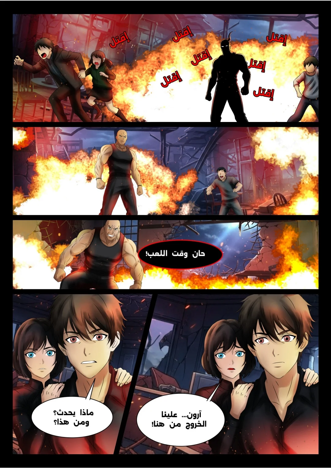 Read DARK LIGHT الضوء المظلم AR Manga Online