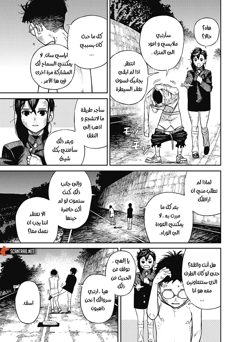 Read Dandadan AR Manga Online