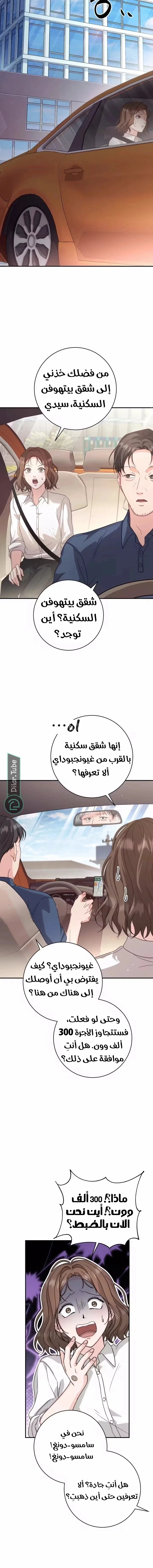 Read Dangerous Newlyweds AR Manga Online