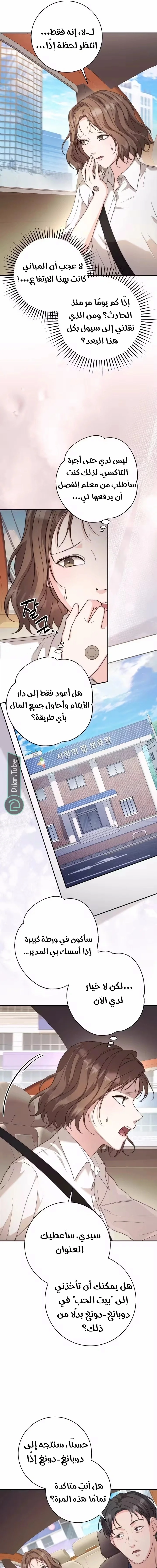 Read Dangerous Newlyweds AR Manga Online