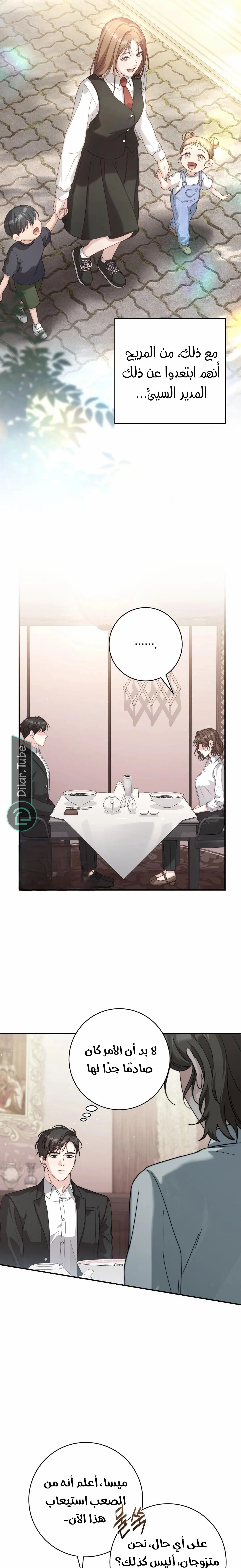 Read Dangerous Newlyweds AR Manga Online