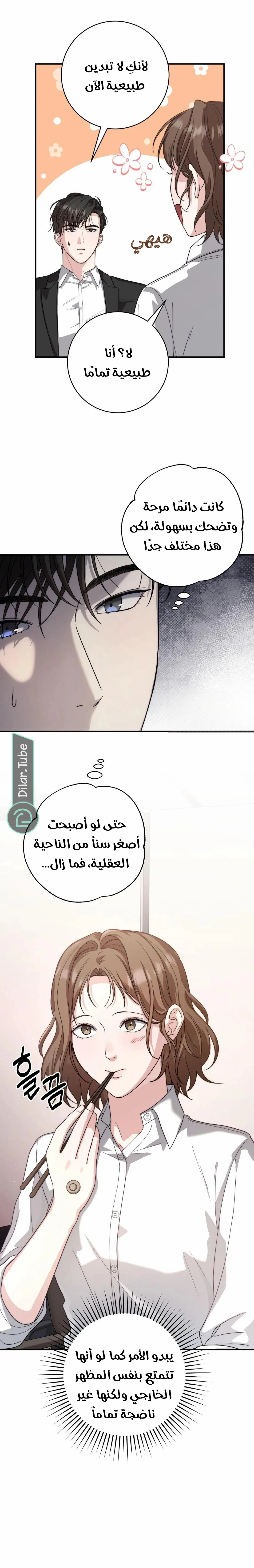 Read Dangerous Newlyweds AR Manga Online