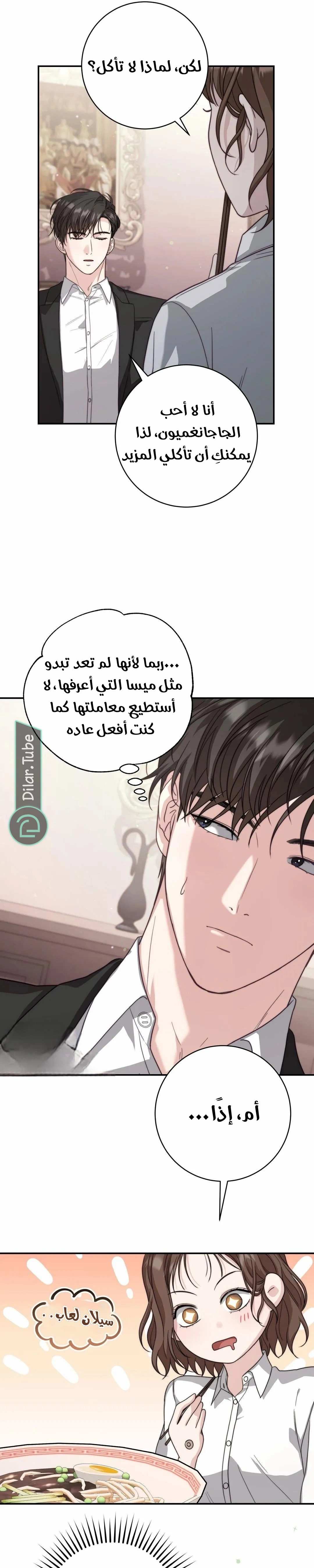 Read Dangerous Newlyweds AR Manga Online