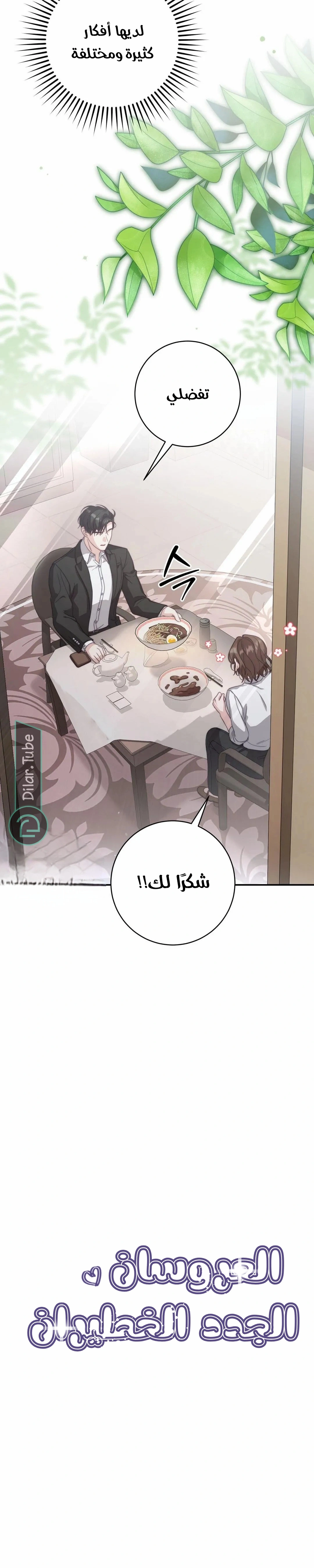 Read Dangerous Newlyweds AR Manga Online