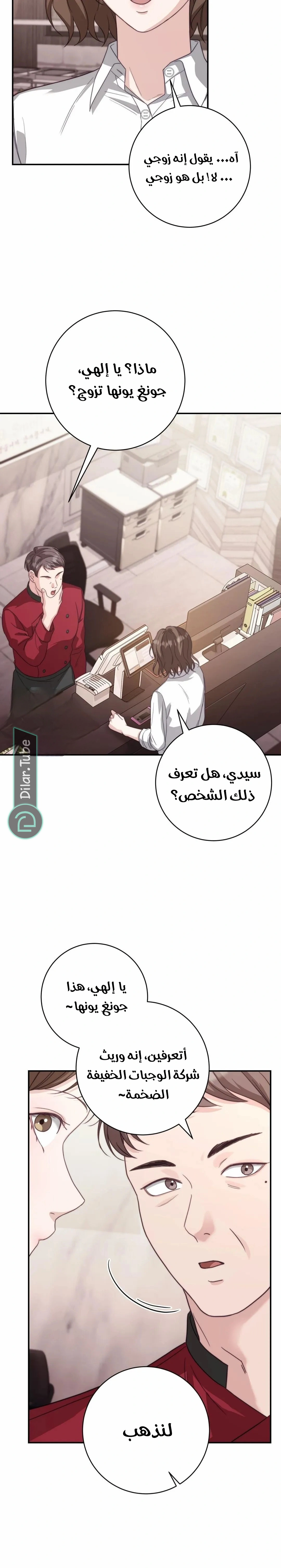 Read Dangerous Newlyweds AR Manga Online
