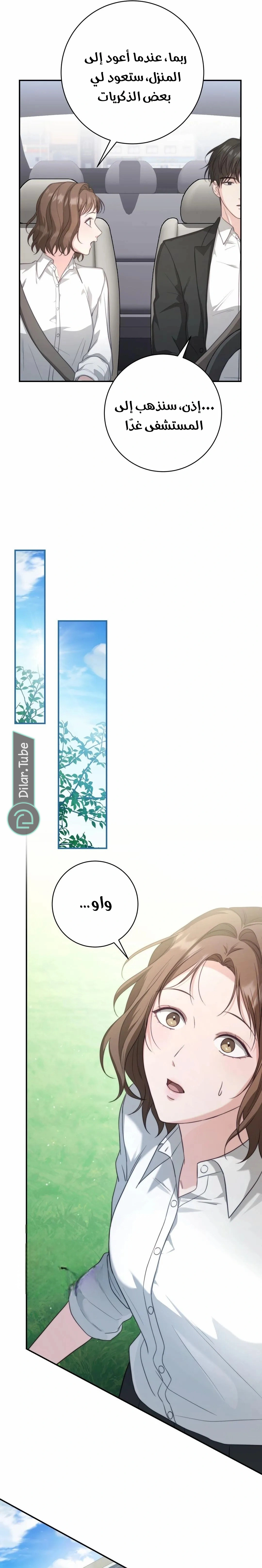 Read Dangerous Newlyweds AR Manga Online