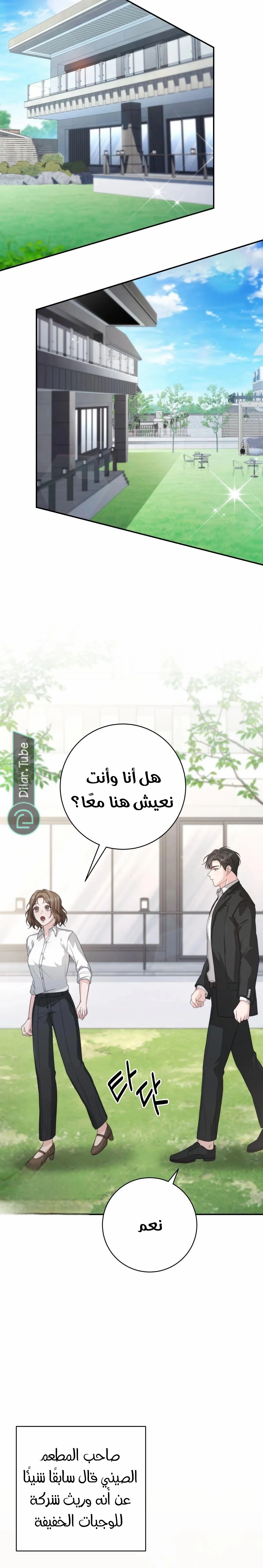 Read Dangerous Newlyweds AR Manga Online
