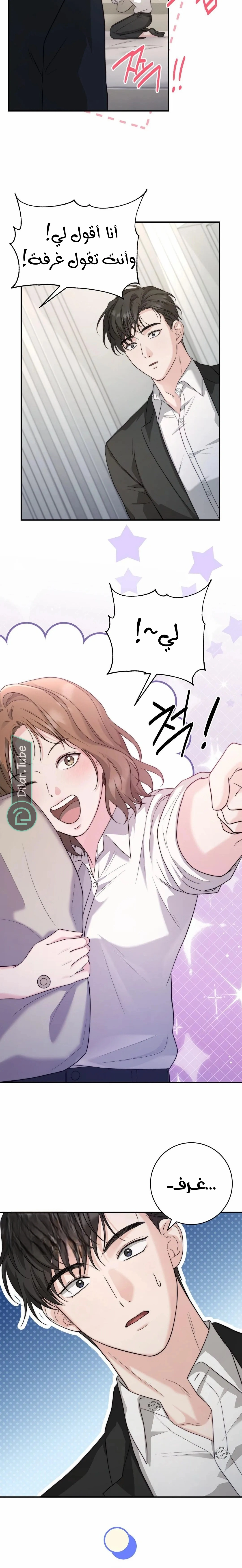 Read Dangerous Newlyweds AR Manga Online
