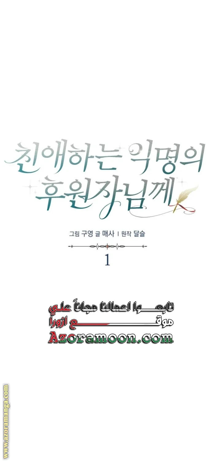 Read Dear Anonymous Sponsor AR Manga Online
