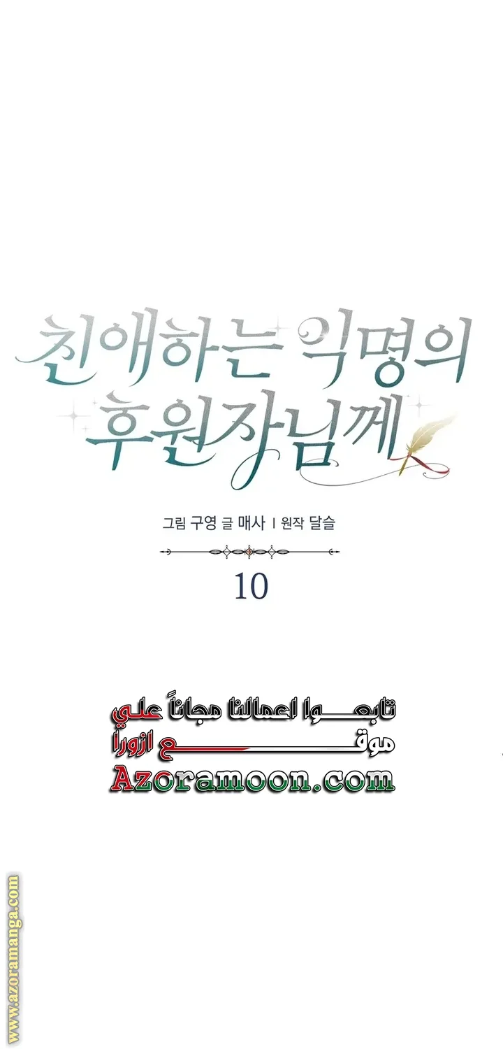 Read Dear Anonymous Sponsor AR Manga Online