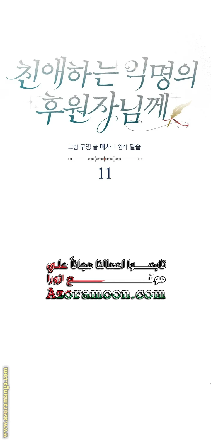Read Dear Anonymous Sponsor AR Manga Online