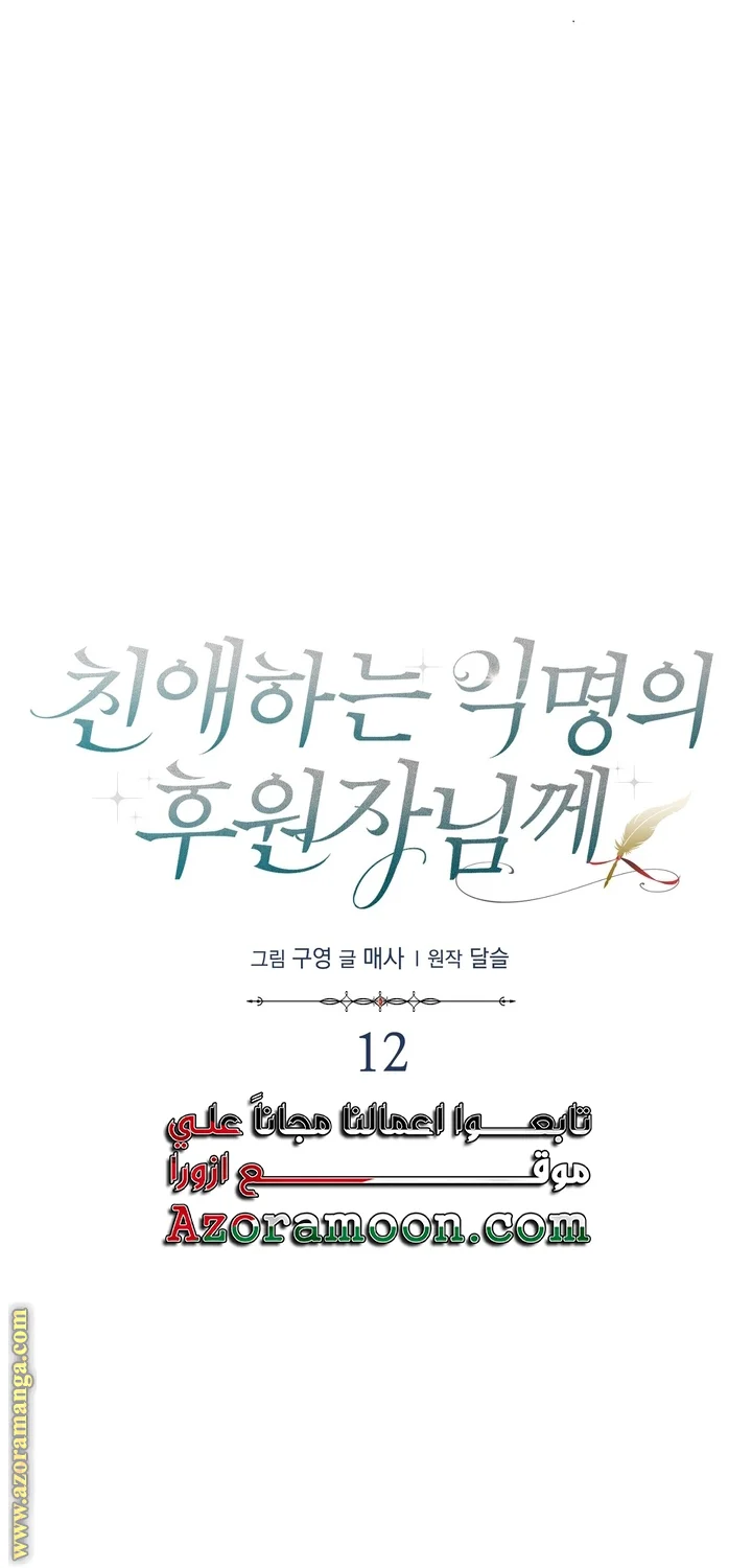 Read Dear Anonymous Sponsor AR Manga Online