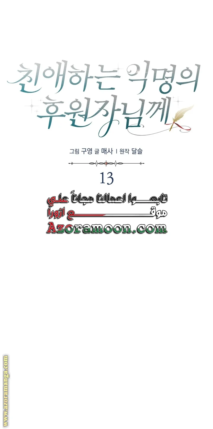 Read Dear Anonymous Sponsor AR Manga Online