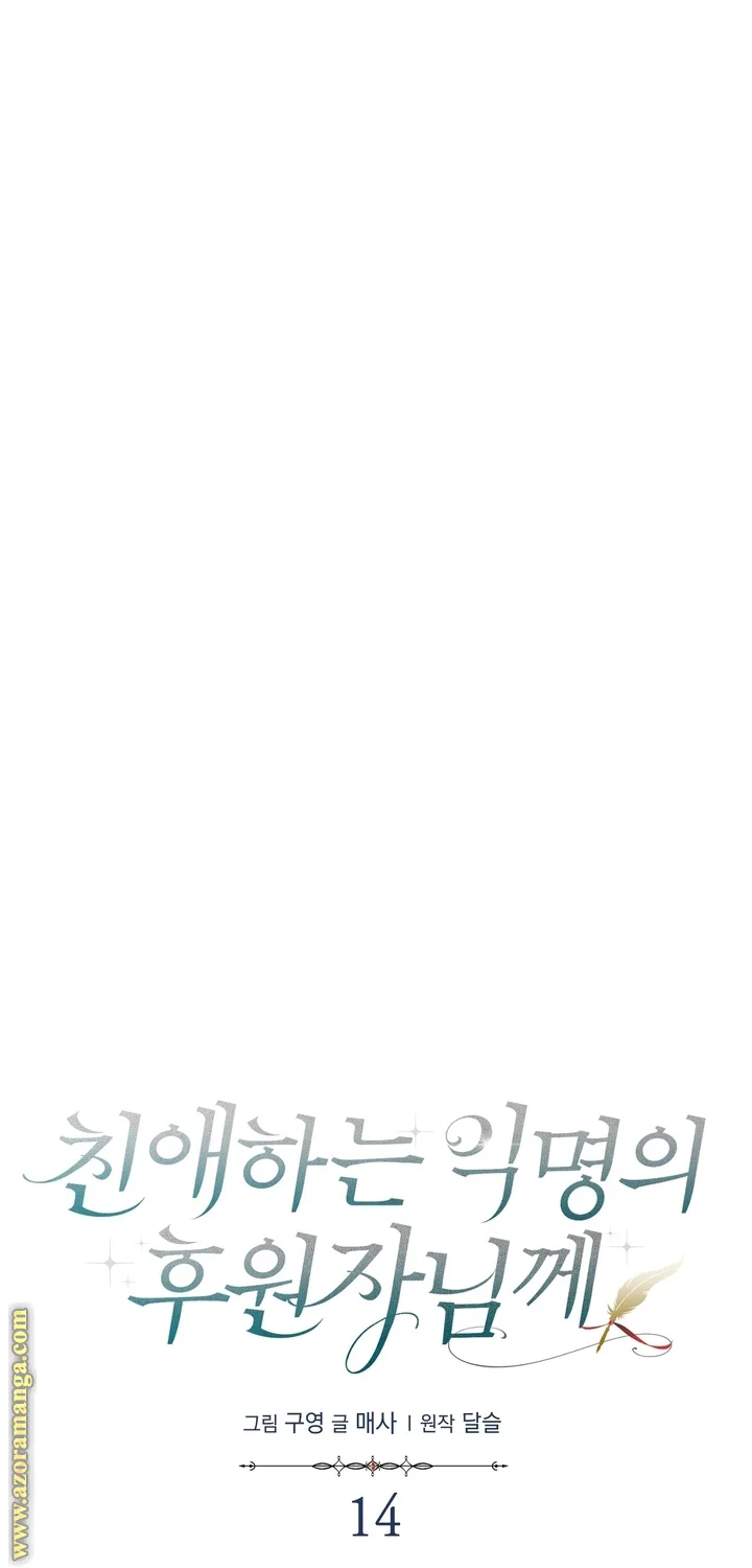 Read Dear Anonymous Sponsor AR Manga Online