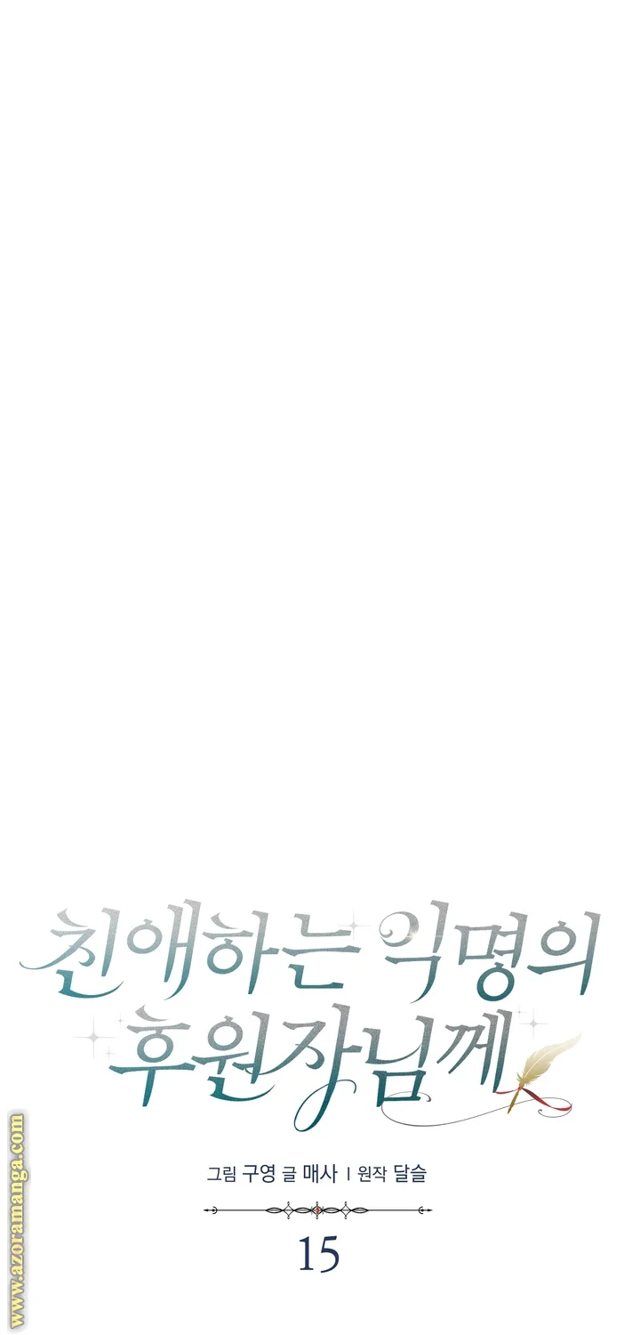 Read Dear Anonymous Sponsor AR Manga Online