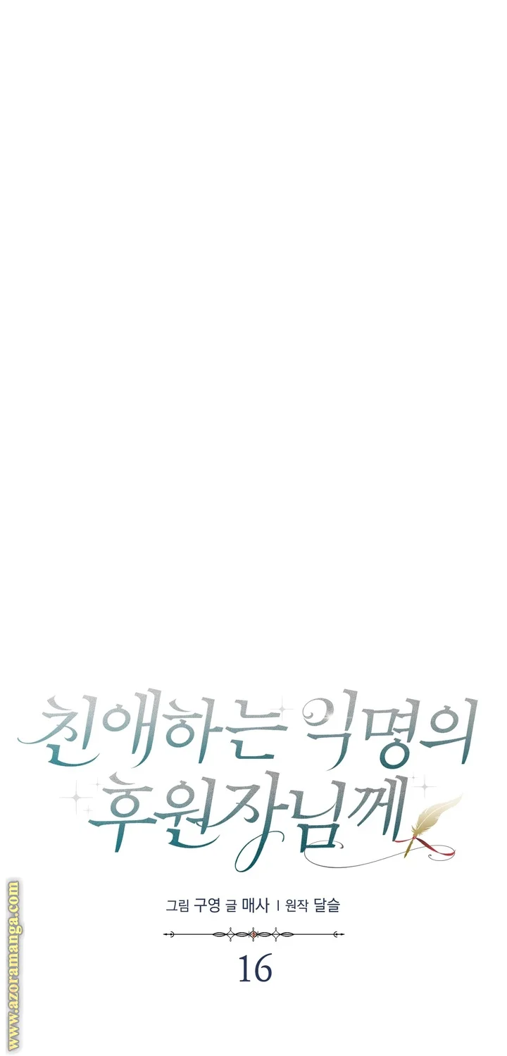 Read Dear Anonymous Sponsor AR Manga Online