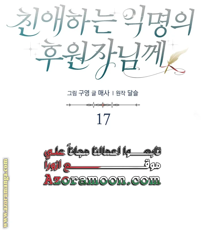 Read Dear Anonymous Sponsor AR Manga Online
