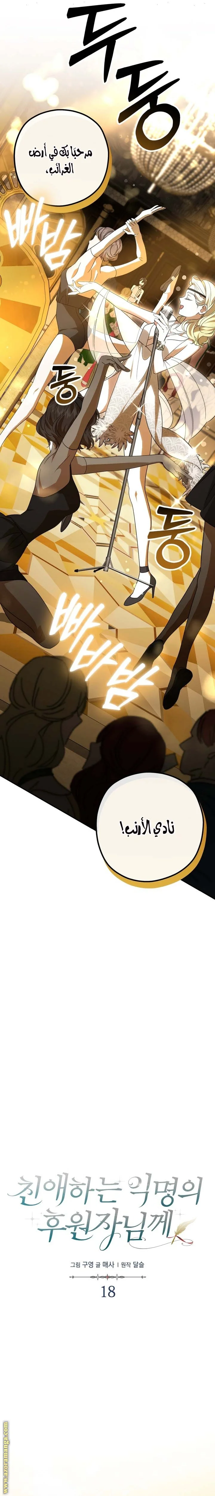 Read Dear Anonymous Sponsor AR Manga Online