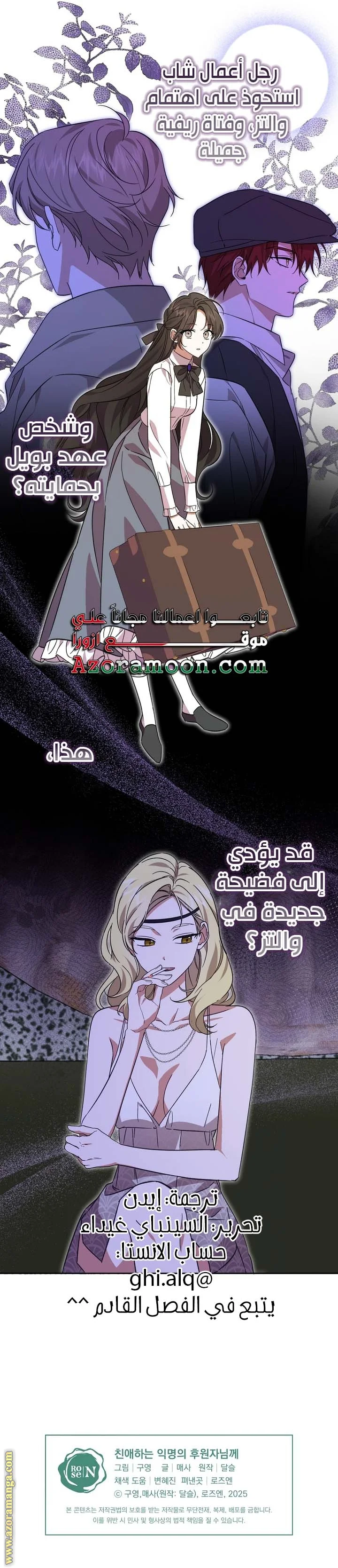 Read Dear Anonymous Sponsor AR Manga Online