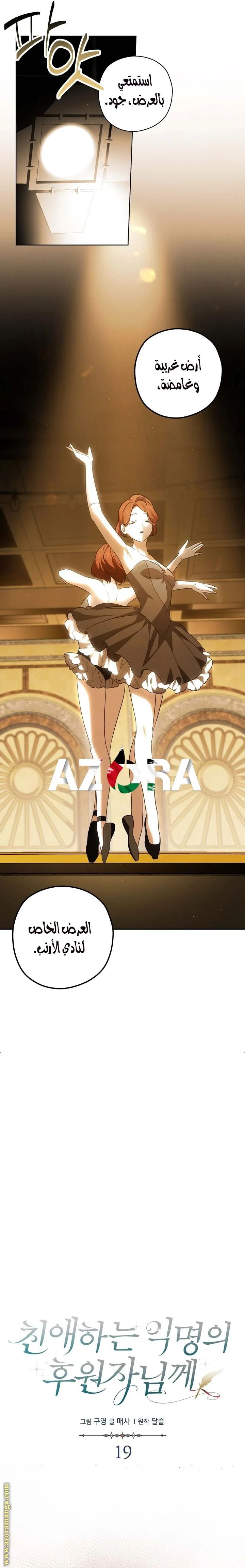 Read Dear Anonymous Sponsor AR Manga Online