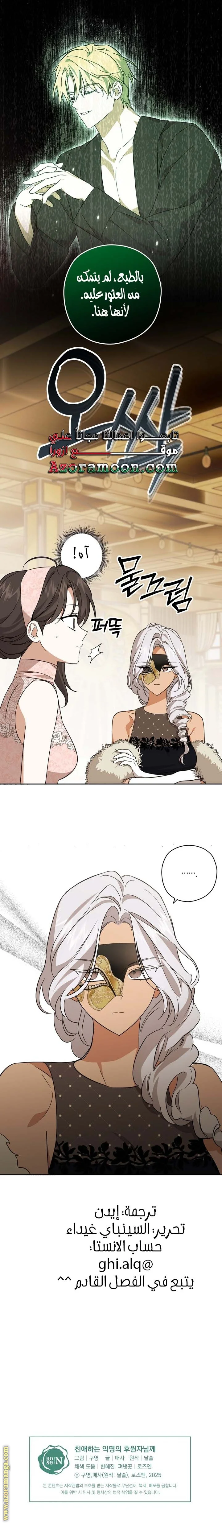 Read Dear Anonymous Sponsor AR Manga Online