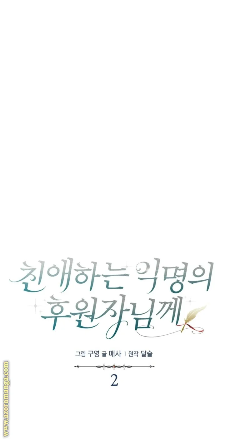Read Dear Anonymous Sponsor AR Manga Online