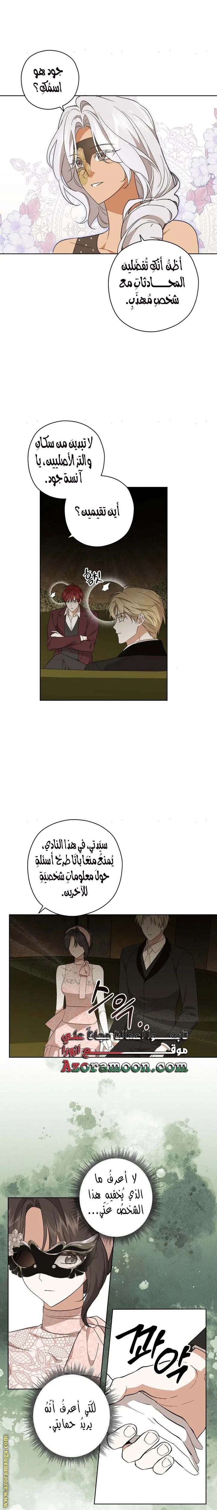 Read Dear Anonymous Sponsor AR Manga Online