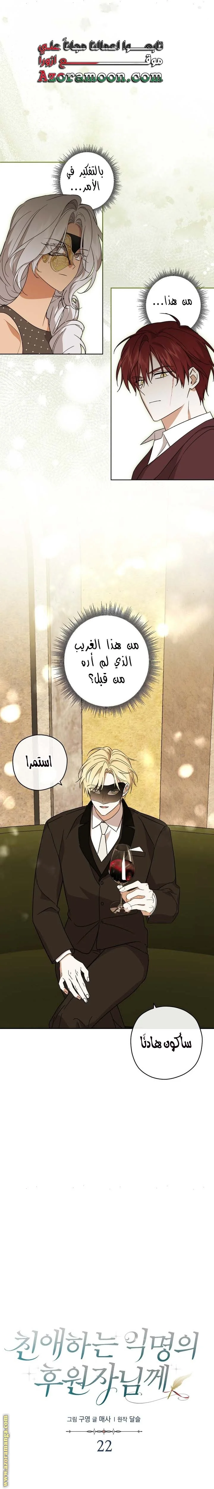 Read Dear Anonymous Sponsor AR Manga Online