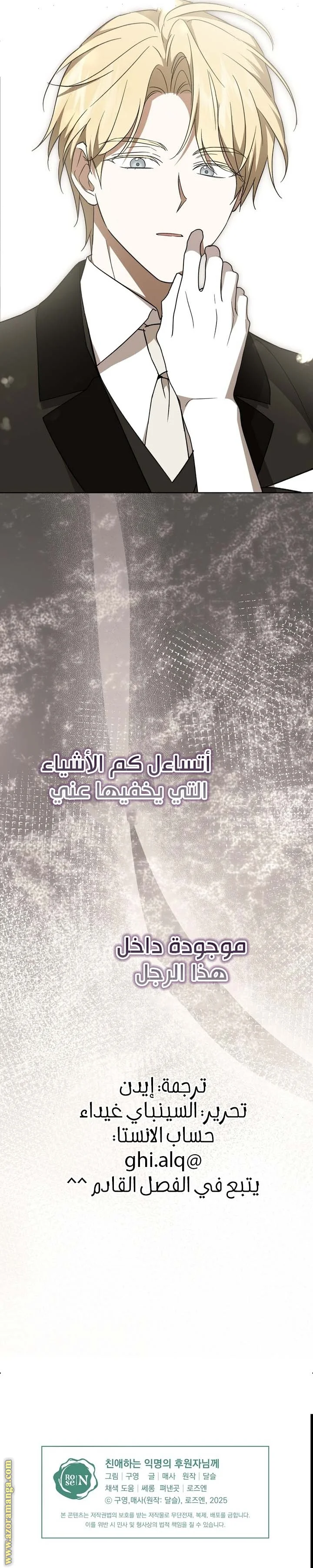 Read Dear Anonymous Sponsor AR Manga Online