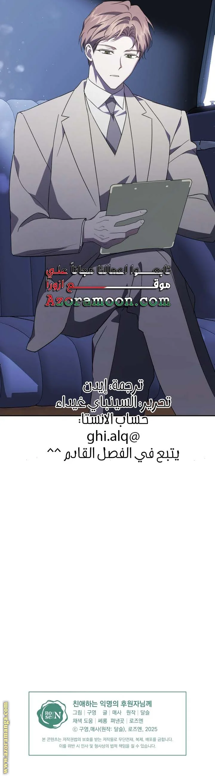 Read Dear Anonymous Sponsor AR Manga Online