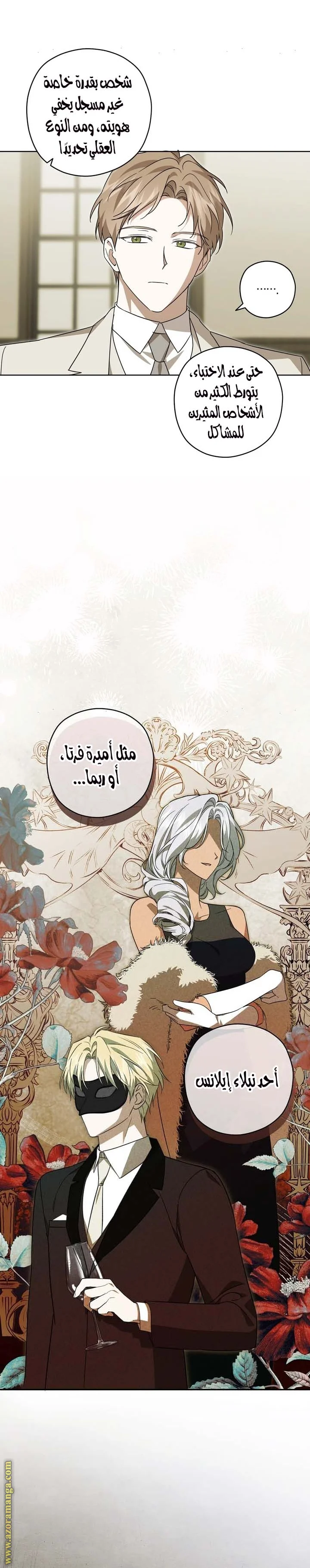 Read Dear Anonymous Sponsor AR Manga Online